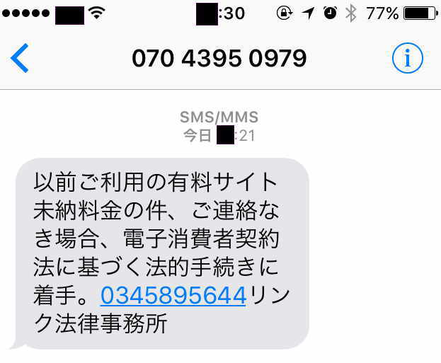 当リンク総合法律事務所を騙る詐欺サイトに注意!